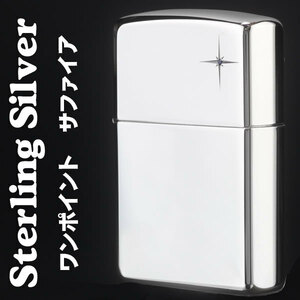 【ZIPPO】純銀天然石・サファイア　送料無料