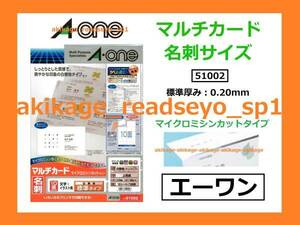 Z/新品/即決/A-one エーワン 名刺用紙 ラベル 51002/数4まで全て送料￥198