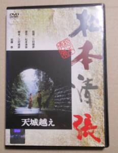 レンタル落ちDVD/天城越え/田中裕子/渡瀬恒彦/吉行和子/三村晴彦（監督、脚本）松本清張（原作）