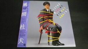 【LP】風間杜夫/ディスターブ・ユー 帯・ポートレート付盤面良好