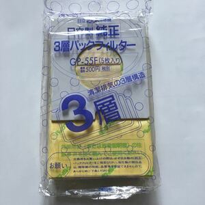 日立ゴミパック掃除機　日立製純正　三層パックフィルター　GP-655F 新品保管品　本体付属用４枚入り