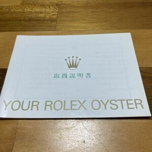 2709【希少必見】ロレックス 取扱説明書 Rolex 定形郵便94円可能