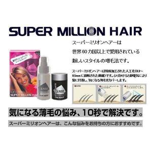 スーパーミリオンヘアー【レディースセット】