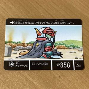 SDガンダム外伝Ⅱ 伝説の巨人 戦士ガンキャノン カードダス CR H86