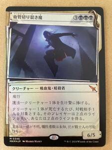 MTG　血管切り裂き魔/Vein Ripper　ショーケース版　Foil　1枚