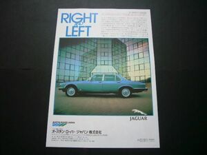 ジャガー XJ シリーズⅢ 広告　検：ポスター カタログ