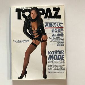 The Bondage Magazine TOPAZトパーズGOKUH4月号増刊APRIL1994 Vol.6