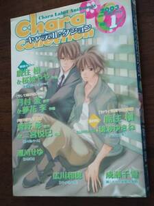 ■[キャラコレクション　2003　vol.1]鹿住槇×桜城やや/月村奎×夢花李/菅野彰×二宮悦巳/雁川せゆ/広川和穂/成瀬千雪　ボーイズラブ