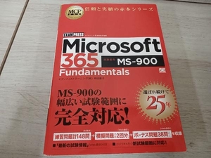 【初版】 ◆ Microsoft 365 Fundamentals(試験番号:MS-900) 甲田章子