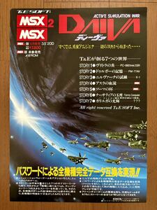 チラシ MSX ディーヴァ ハイドライト レイドック ゲーム カタログ パンフレット