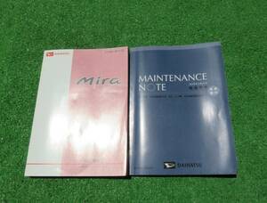 ダイハツ L275S/L285S L275V/L285V ミラ 3ドア バン カスタム 取扱説明書 2009年1月 平成21年 取説セット