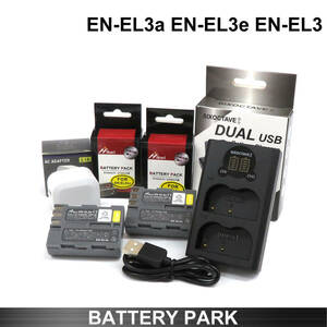 Nikon D700 D300S D300 D200 D100 D80 D70S D70 D50 EN-EL3a / EL-EL3e 大容量 互換バッテリー2個と互換充電器 2.1A高速ACアダプター付