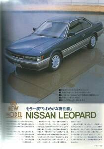 CG昭和61年4月号「日産レパード」F31