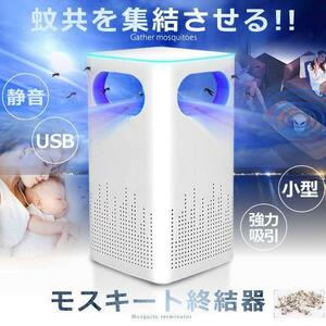 蚊取り器 捕虫器 UV光源 誘引式 無毒 強力吸引 強風 蚊 吸い込む 近紫外線 超静音 蚊ランプ 省エネ MOSUSHU