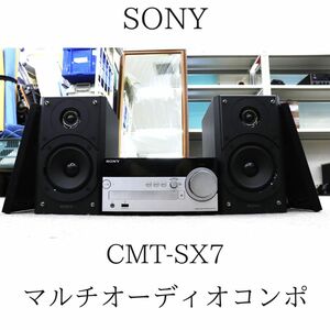 SONY ソニー CMT-SX7 マルチオーディオコンポ 027HZBBG73