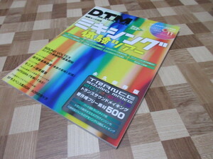 DTM Magazine（ディーティーエムマガジン） 2012年11月号　DVD無し