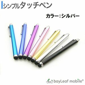 タッチペン iPhone スマホ iPad タブレット スタイラス タッチペン 使いやすい シルバー