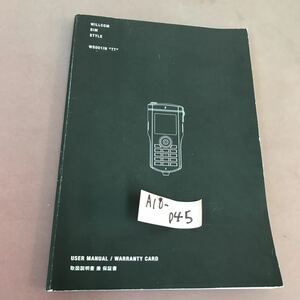 A18-045 WILLCOM SIM STYLE WS001N TT 取扱説明書