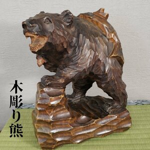 木彫り熊　熊の置物　北海道　鮭　木彫り　木製　工芸品　縁起物　開運　魔除け　飾り　インテリア　和風　小道具 当時物【80i3064】