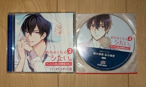 特典ドラマCD付き めちゃくちゃシたい。2 やんちゃな彼は保健室の住人 cv.テトラポット登 シチュエーションCD