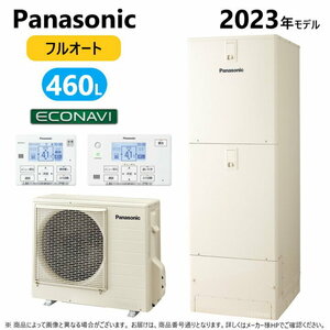 【未使用】2023年製　Panasonic HE-NS46LQ リモコン付 HE-PNS60L　エコキュート　◆倉庫保管品◆直接引取歓迎◆