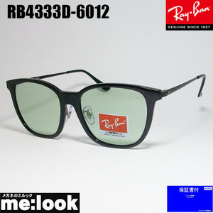 RayBan レイバン RB4333D-6012-55 サングラス ブラック　RB4333D-601/2-55