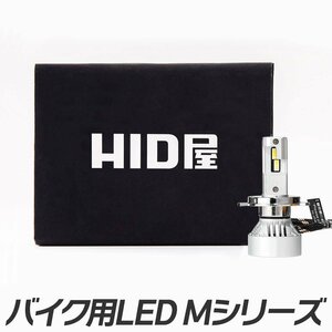 【安心保証】【送料無料】バイク LED ヘッドライト 1灯 H4 H7 6500K 車検対応 HID屋 DUCATI パニガーレ モンスターにも