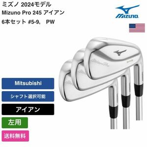 ★新品★送料無料★ ミズノ Mizuno Mizuno Pro 245 アイアン 6本セット #5-9， PW 左用 Mitsubishi