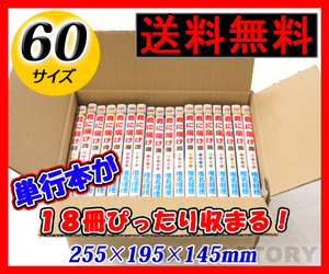 【地域限定送料無料！即納！】単行本18冊梱包可！ダンボール箱/60サイズ【10枚】★255ｍｍ×195mm×145mm　梱包材