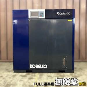 未使用)KOBELCO/神戸製鋼/コベルコ VS695ADIII-37 スクリューコンプレッサー 50馬力 インバーター制御型　