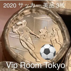 2020#東京オリンピック 記念100円硬貨 #サッカー 3枚 棒金より 両端を除いて 発送致します。追跡番号付き 記念硬貨 百円硬貨 V5-201