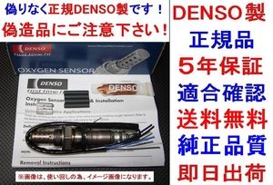 5年保証 正規品DENSO製O2センサーMD359910純正品質PAJERO IOパジェロ イオH66W H76Wオキシジェンセンサー ラムダセンサー オーツーセンサー