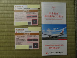 JAL株主割引券2枚～2024年11月30日まで