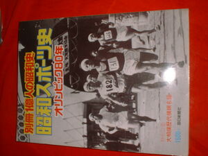 ＊’76鎌倉旧家蔵出！昭和スポーツ史（オリンピック80年）！＊