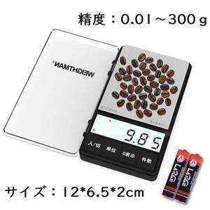 新品☆ポケットデジタルスケール 携帯タイプ 0.01g-300g 精密 電池付き 日本語説明書