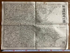 RR-5724■送料込■隴海線戦局地図 満州 中国 満州地図 資料 地図 古地図 大阪朝日新聞 印刷物 昭和13年5月/くOKら