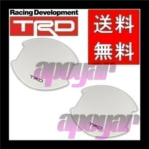 在庫特価 TRD ドアハンドルプロテクター (Mサイズ(小)/2枚入り/1セット) フロント シルバーカーボン ハイラックス GUN125 MS010-00030