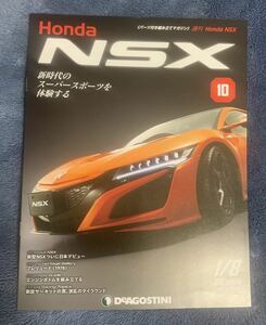 デアゴスティーニ DeAGOSTINI ホンダ Honda NSX 10号 プレリュード（1978）冊子のみ パーツ無 ほぼ新品 クリックポスト198円発送