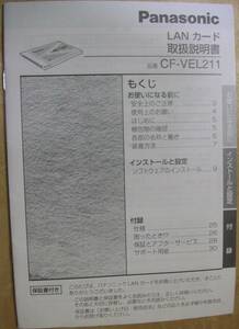 Panasonic LANカード　CF-VEL211 取扱説明書