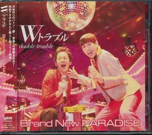Wトラブル/Brand New PARADISE(和田アキ子 岡本秀樹) 