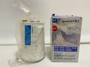 ナショナルNational 松下電工 TK72301 ミズトピア 交換用カートリッジ 浄水器 未使用品 1152m0400