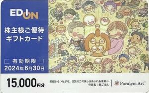 エディオン 株主優待ギフトカード 15000円分