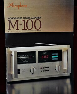 A&P●ACCUPHASE：M100：パワ－：パンフレット：used：（送料無料）