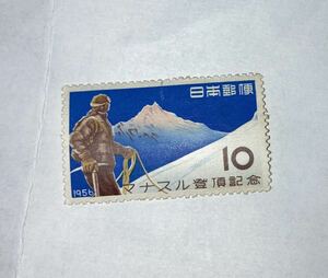 1956年 マナスル登頂 記念切手 1956.11.3発行