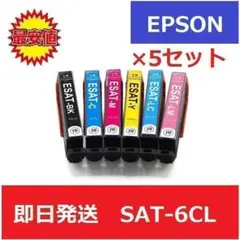 【最安】エプソン　EPSON　互換　インク　SAT-6CL　6色 5セット