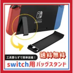 ニンテンドー スイッチ 自立 任天堂 switch キックスタンド 交換パーツ