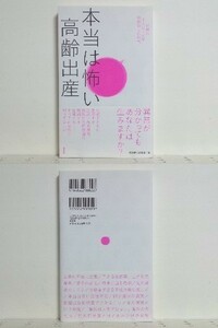 ★本当は怖い高齢出産 妊婦の4人に1人が35歳以上の時代 /妊娠/領収書可