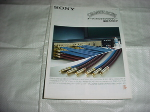 1987年11月　SONY　オーディオアクセサリーの総合カタログ
