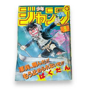 B-013★週刊少年ジャンプ　1985年2月11日号　第9号　表紙「ばくだん」/巻頭カラー「キャプテン翼」/ドラゴンボール第9話　鳥山明　他　