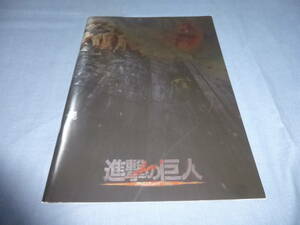 映画パンフ「進撃の巨人」2015年/三浦春馬、長谷川博己、水原希子、三浦貴大、本郷奏多、石原さとみ